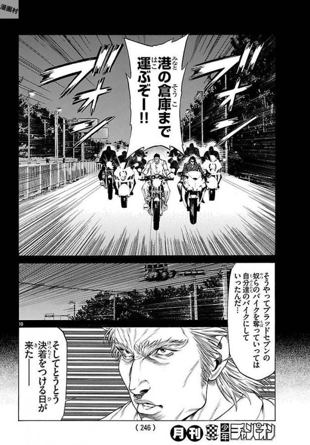 SHONAN セブン 第51話 - Trang 10