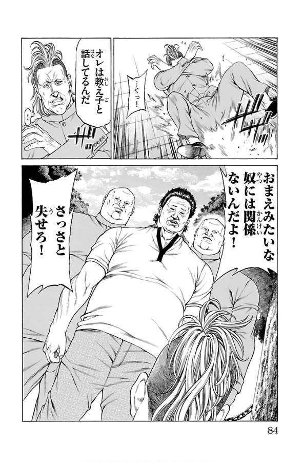 SHONAN セブン - 第53話 - Page 33