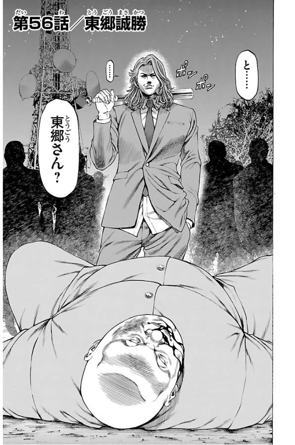 SHONAN セブン 第56話 - Trang 1