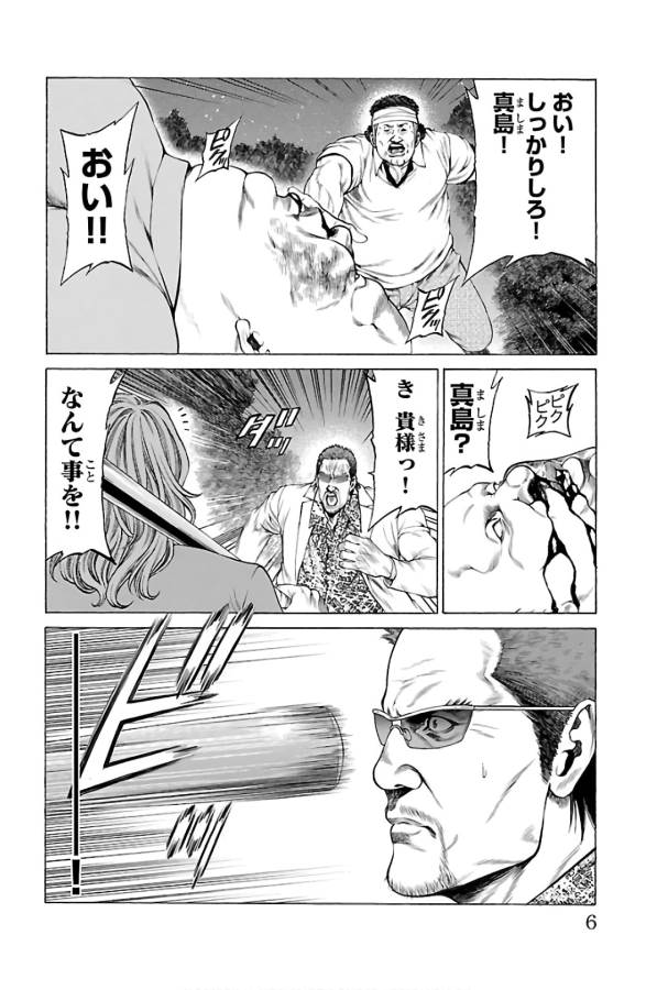 SHONAN セブン 第56話 - Trang 2