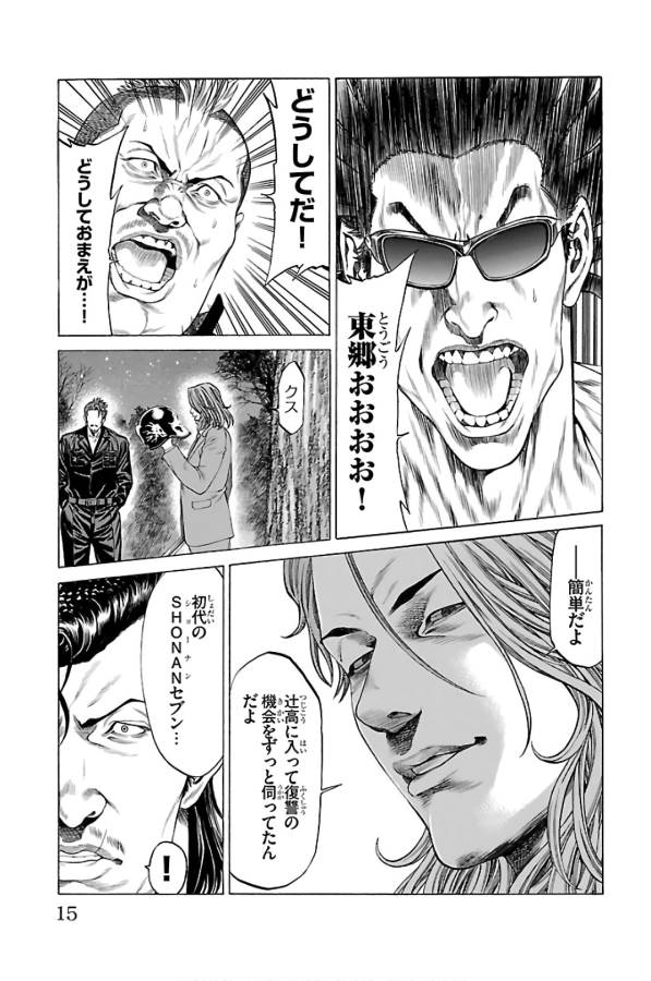 SHONAN セブン 第56話 - Trang 11