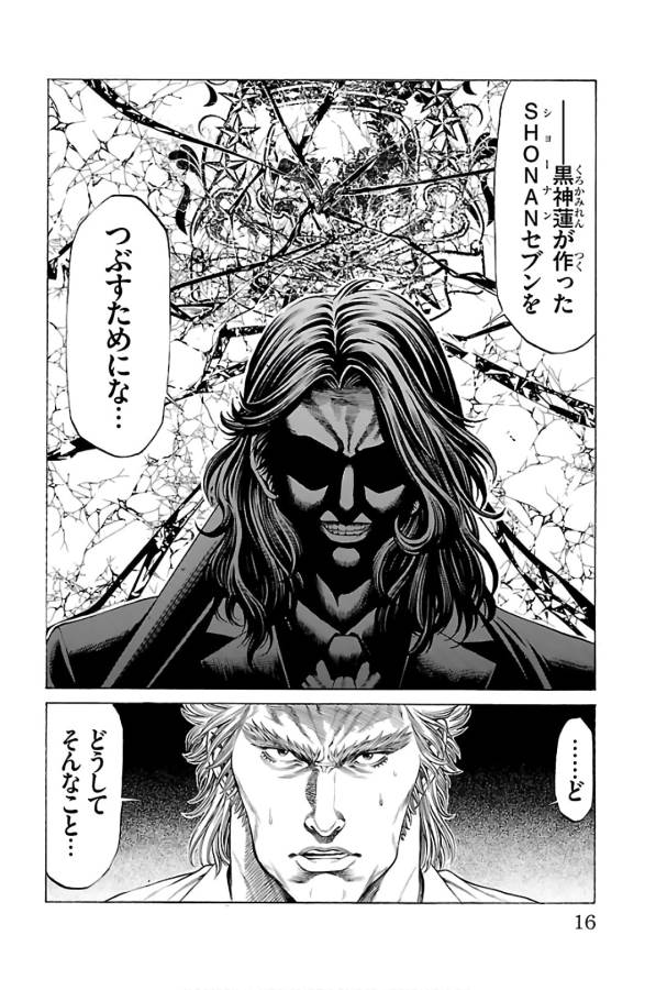 SHONAN セブン 第56話 - Trang 12