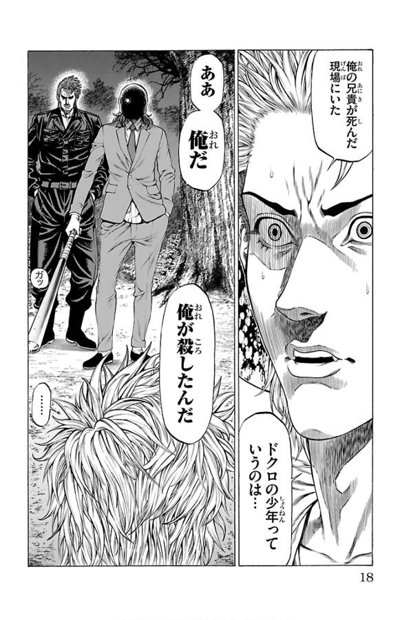 SHONAN セブン 第56話 - Trang 14
