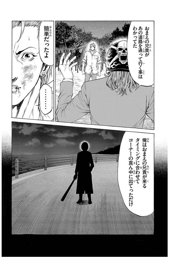 SHONAN セブン 第56話 - Trang 16
