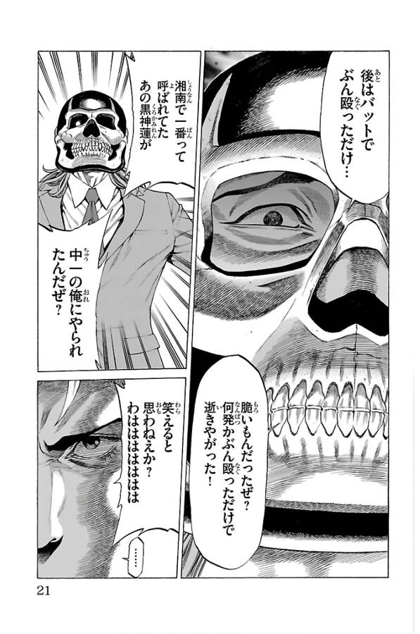 SHONAN セブン 第56話 - Trang 17