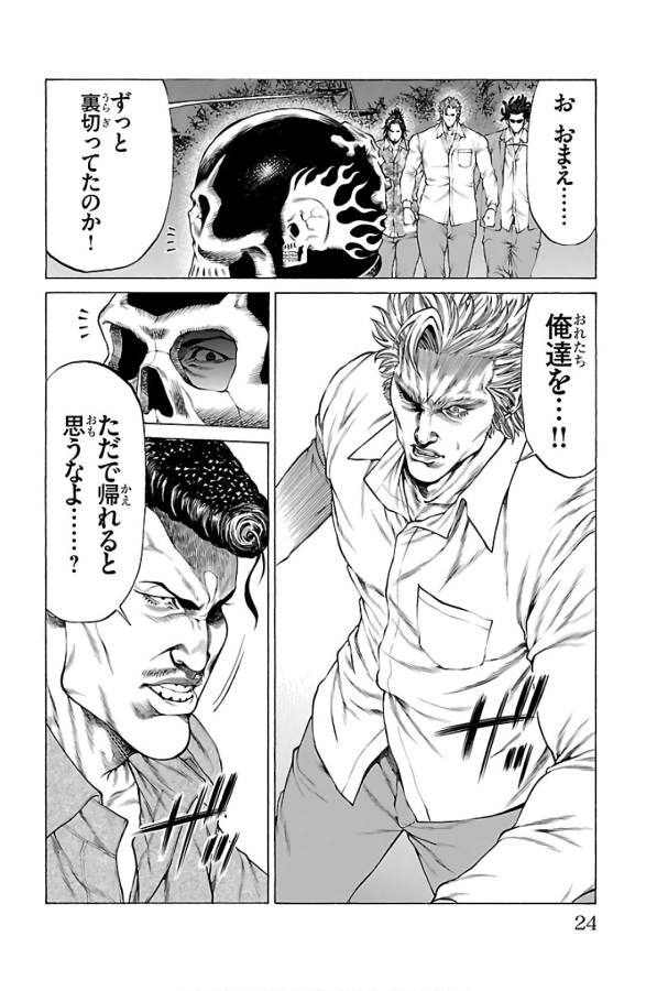 SHONAN セブン 第56話 - Trang 20