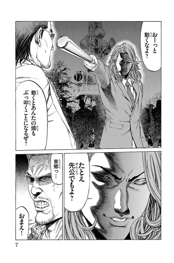 SHONAN セブン 第56話 - Trang 3