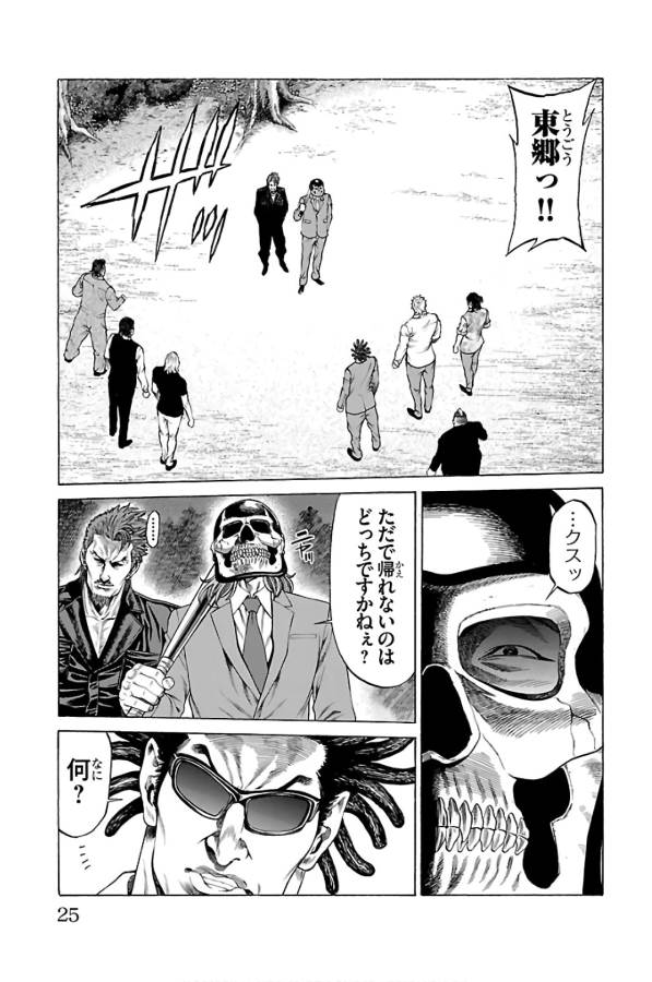 SHONAN セブン 第56話 - Trang 21