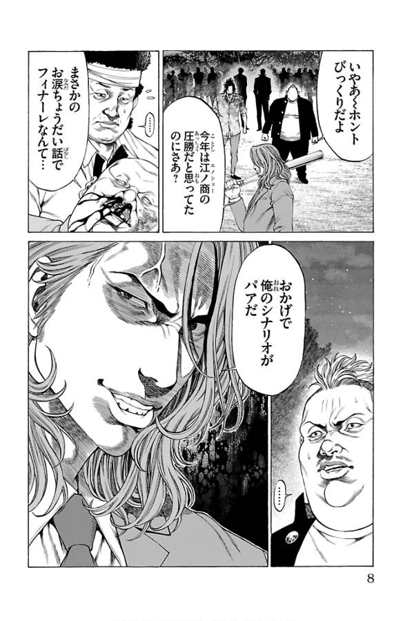 SHONAN セブン 第56話 - Trang 4