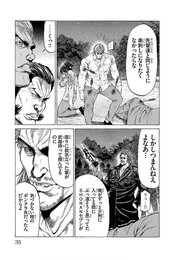 SHONAN セブン 第56話 - Trang 31