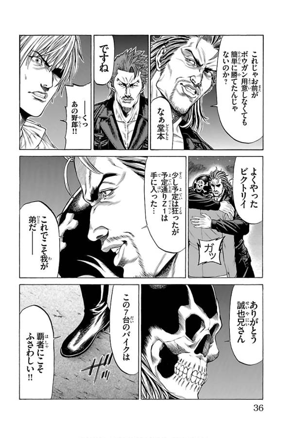 SHONAN セブン 第56話 - Trang 32