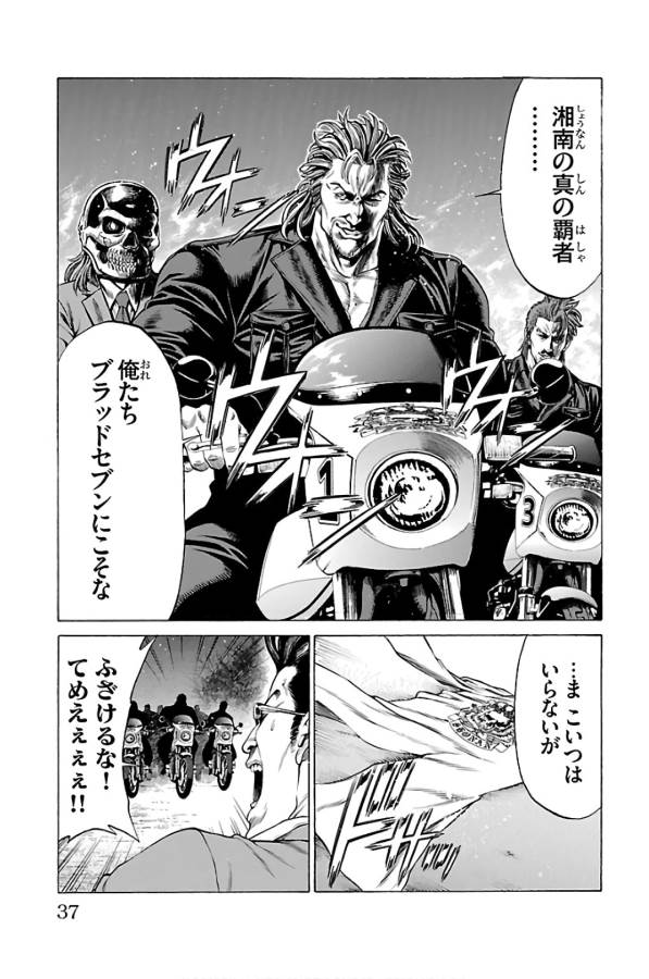 SHONAN セブン 第56話 - Trang 33