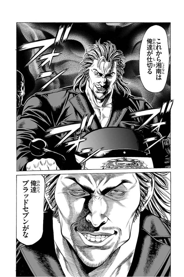 SHONAN セブン 第56話 - Trang 35