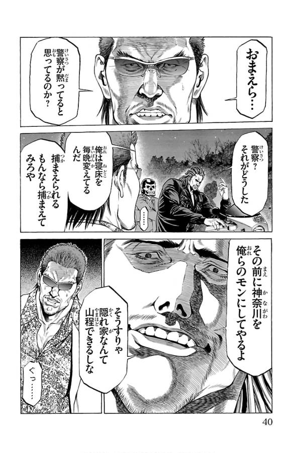 SHONAN セブン 第56話 - Trang 36