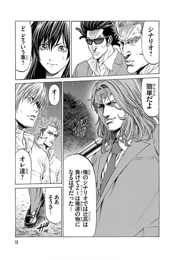 SHONAN セブン 第56話 - Trang 5