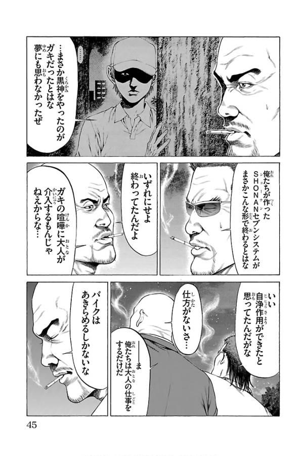 SHONAN セブン 第56話 - Trang 41
