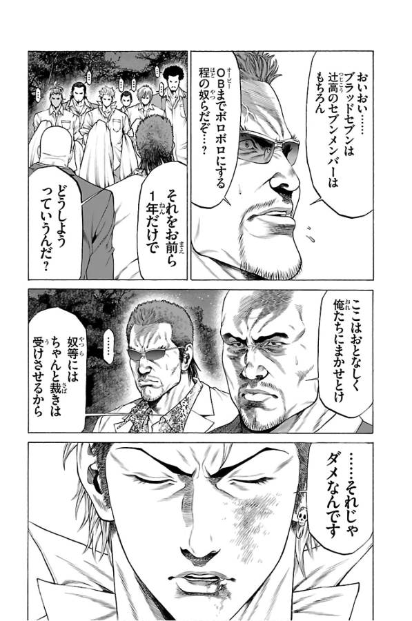 SHONAN セブン 第56話 - Trang 44