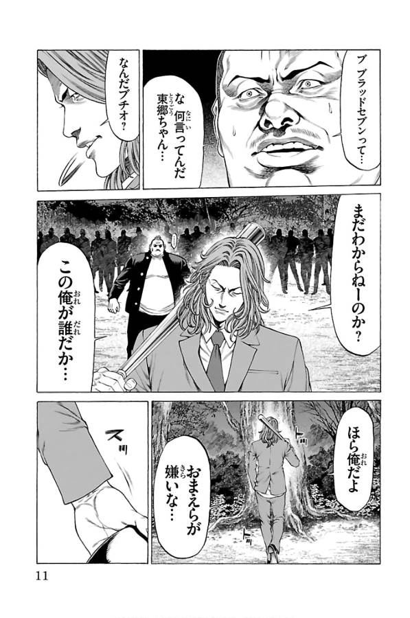 SHONAN セブン 第56話 - Trang 7