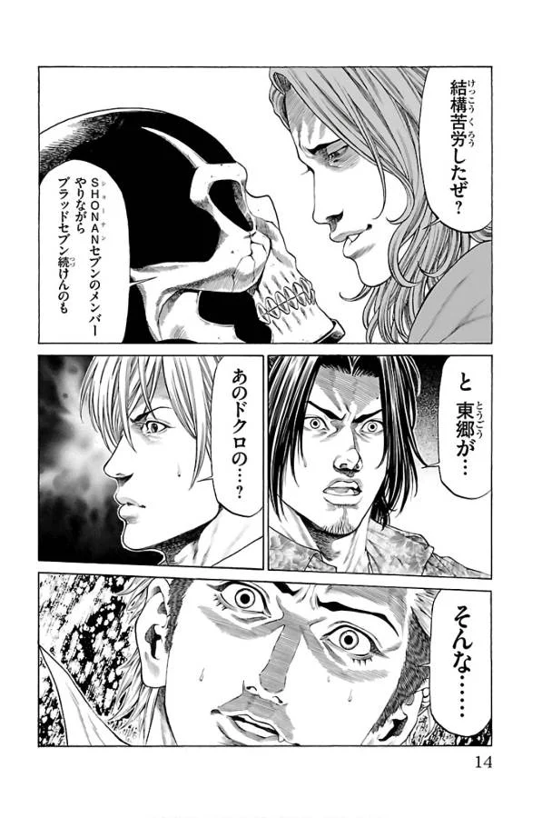 SHONAN セブン 第56話 - Trang 10