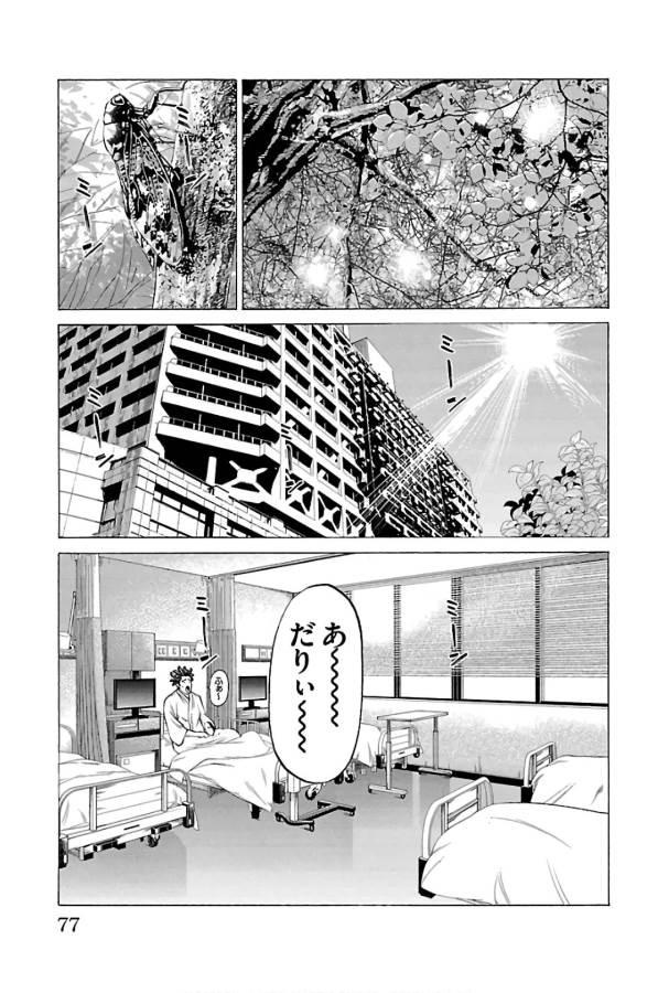 SHONAN セブン - 第57話 - Page 26