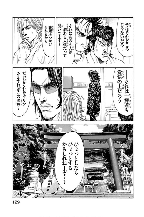 SHONAN セブン - 第58話 - Page 29