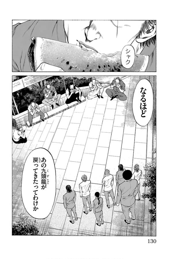 SHONAN セブン - 第58話 - Page 30