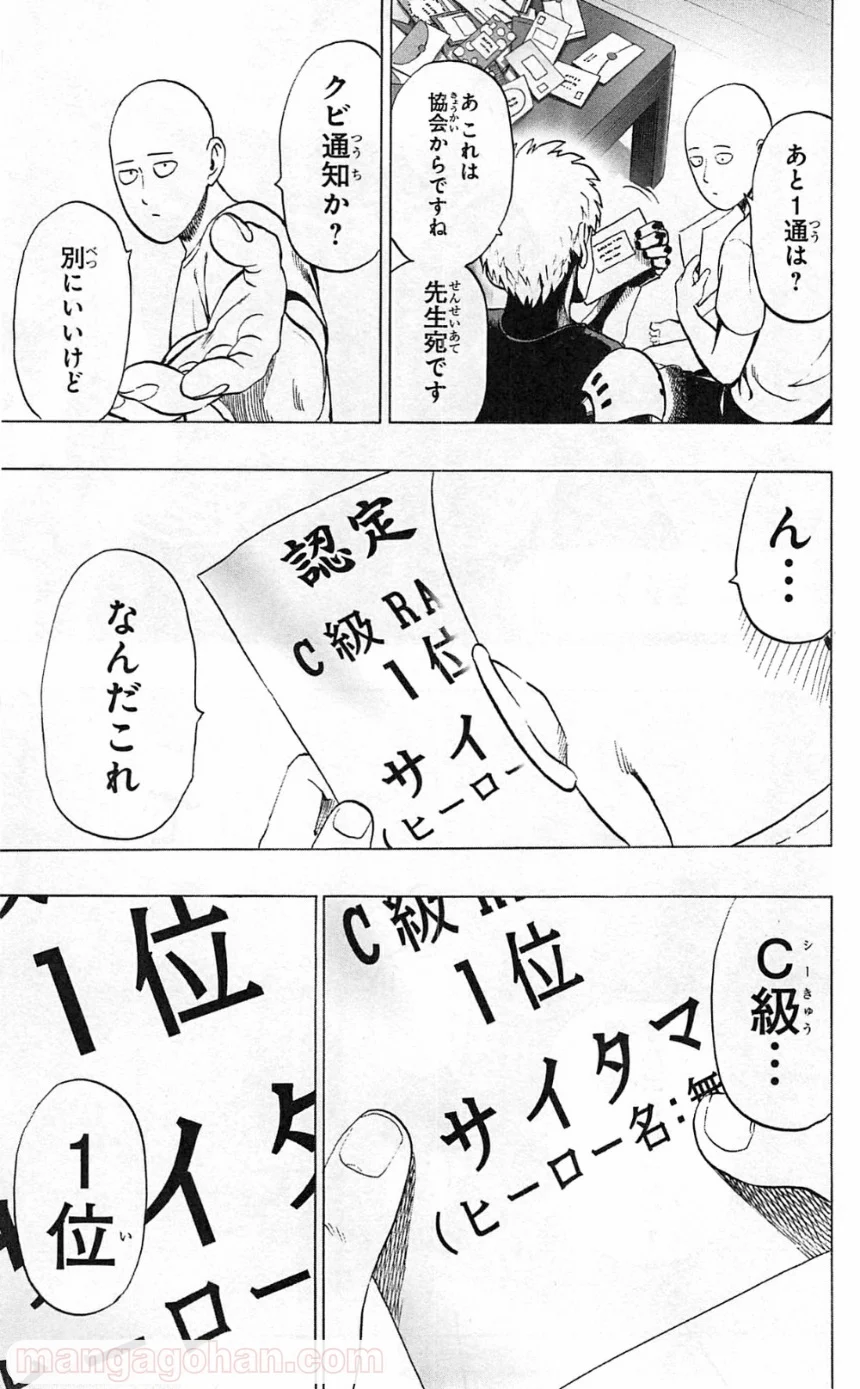 ワンパンマン - 第29話 - Page 7