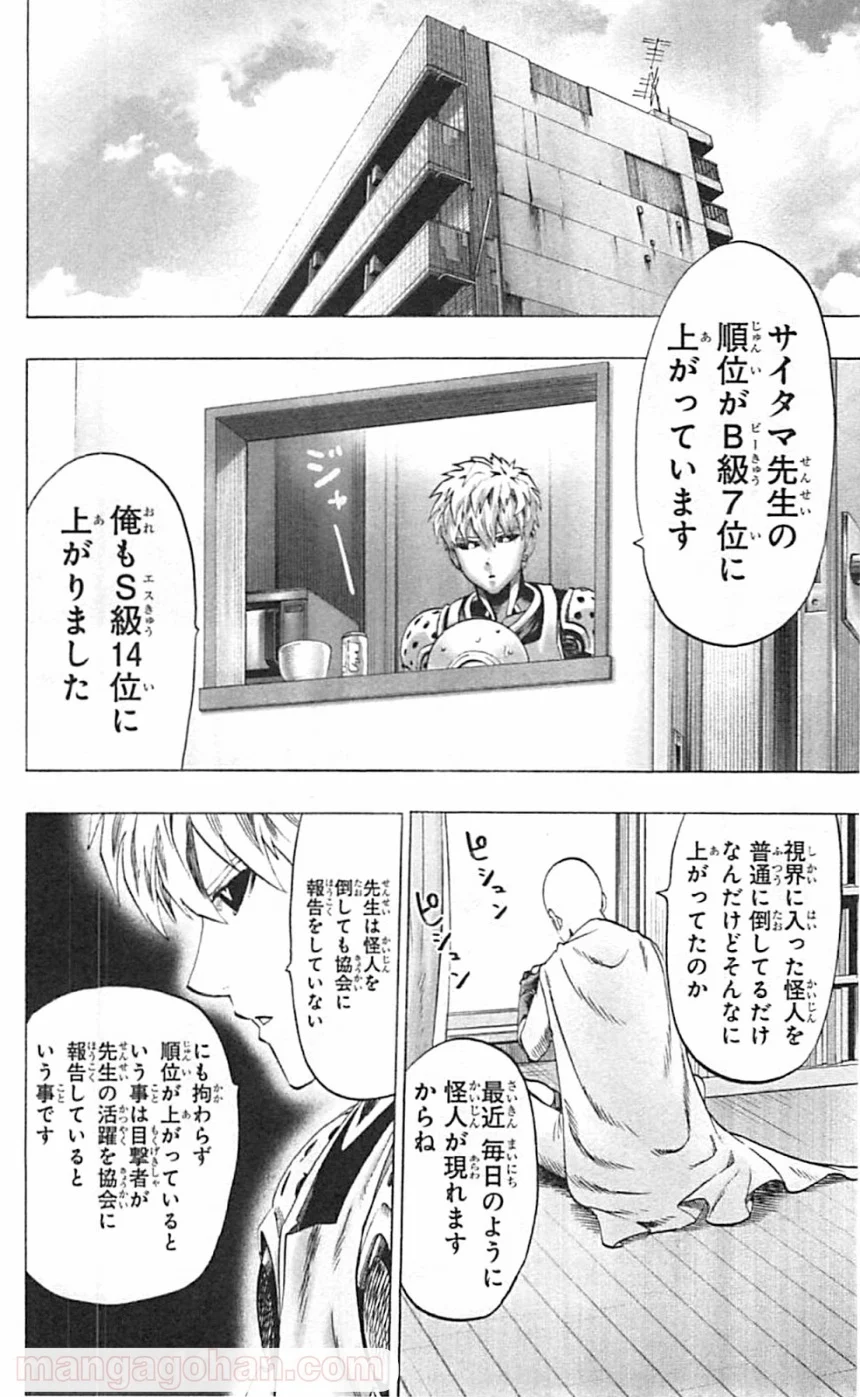 ワンパンマン - 第42話 - Page 6