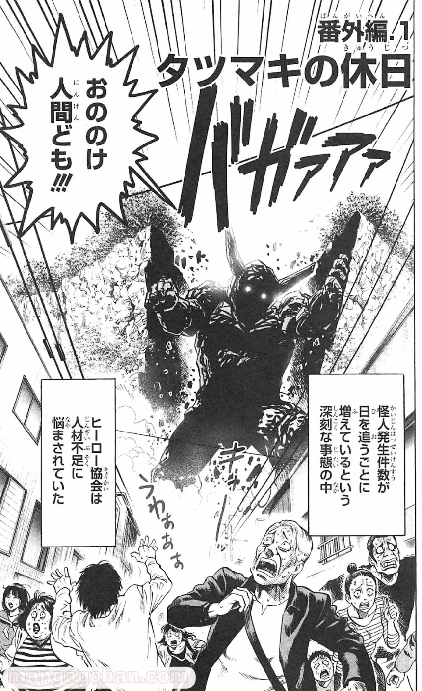 ワンパンマン 第55.1話 - Trang 1