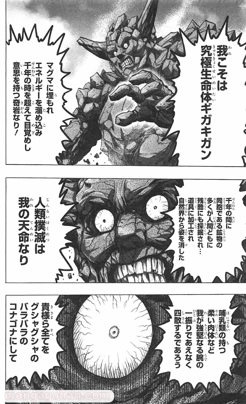 ワンパンマン 第55.1話 - Trang 2
