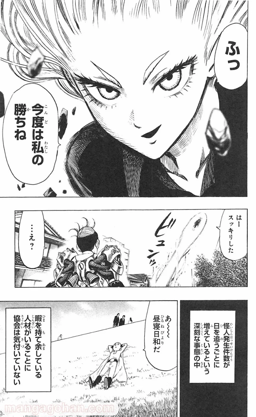 ワンパンマン 第55.1話 - Trang 13