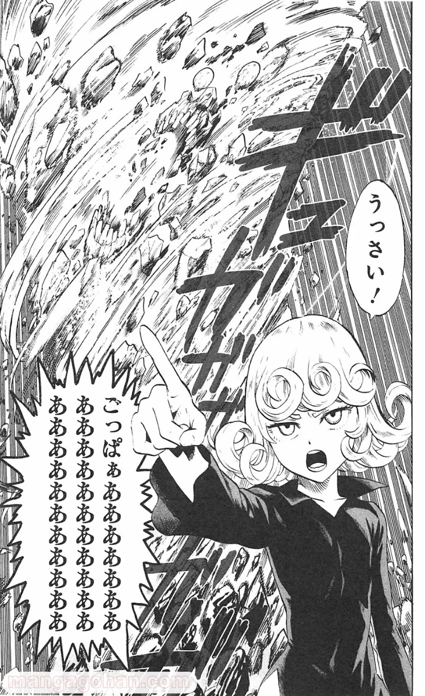 ワンパンマン 第55.1話 - Trang 3