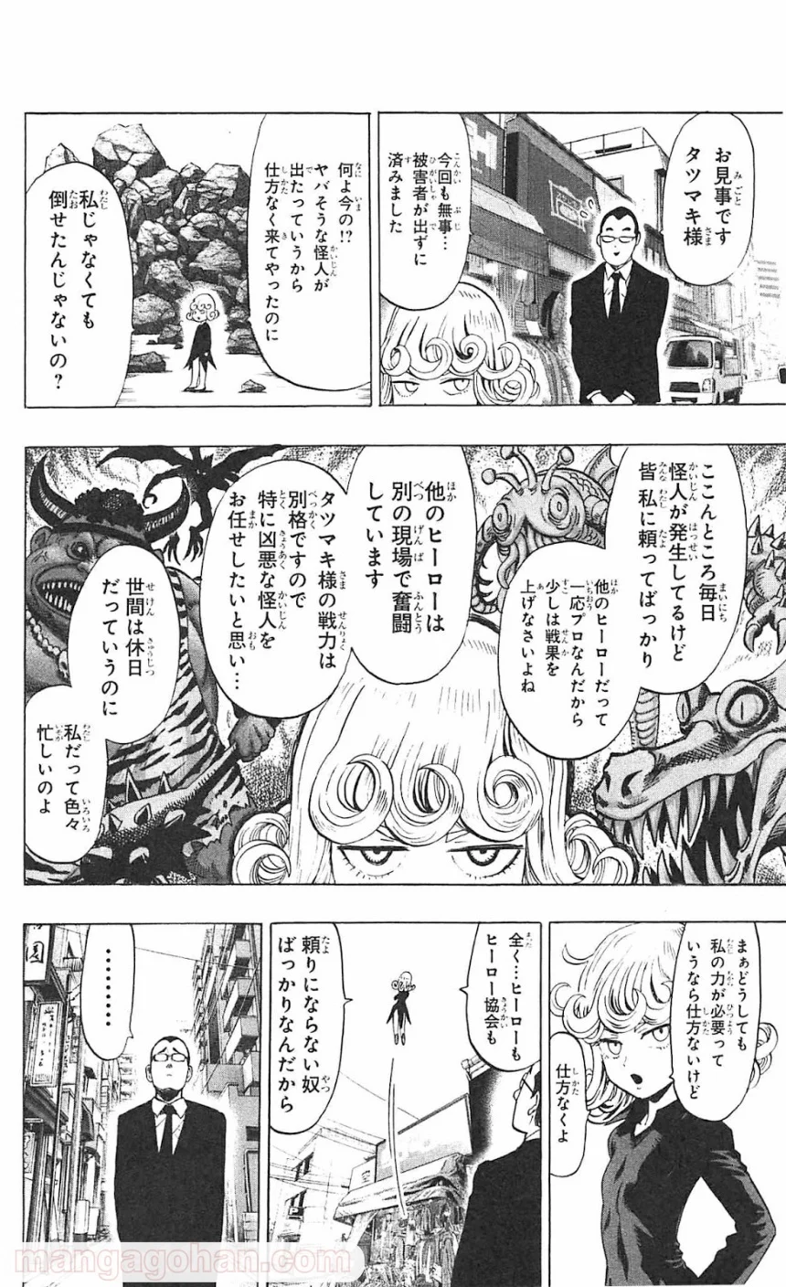 ワンパンマン 第55.1話 - Trang 4