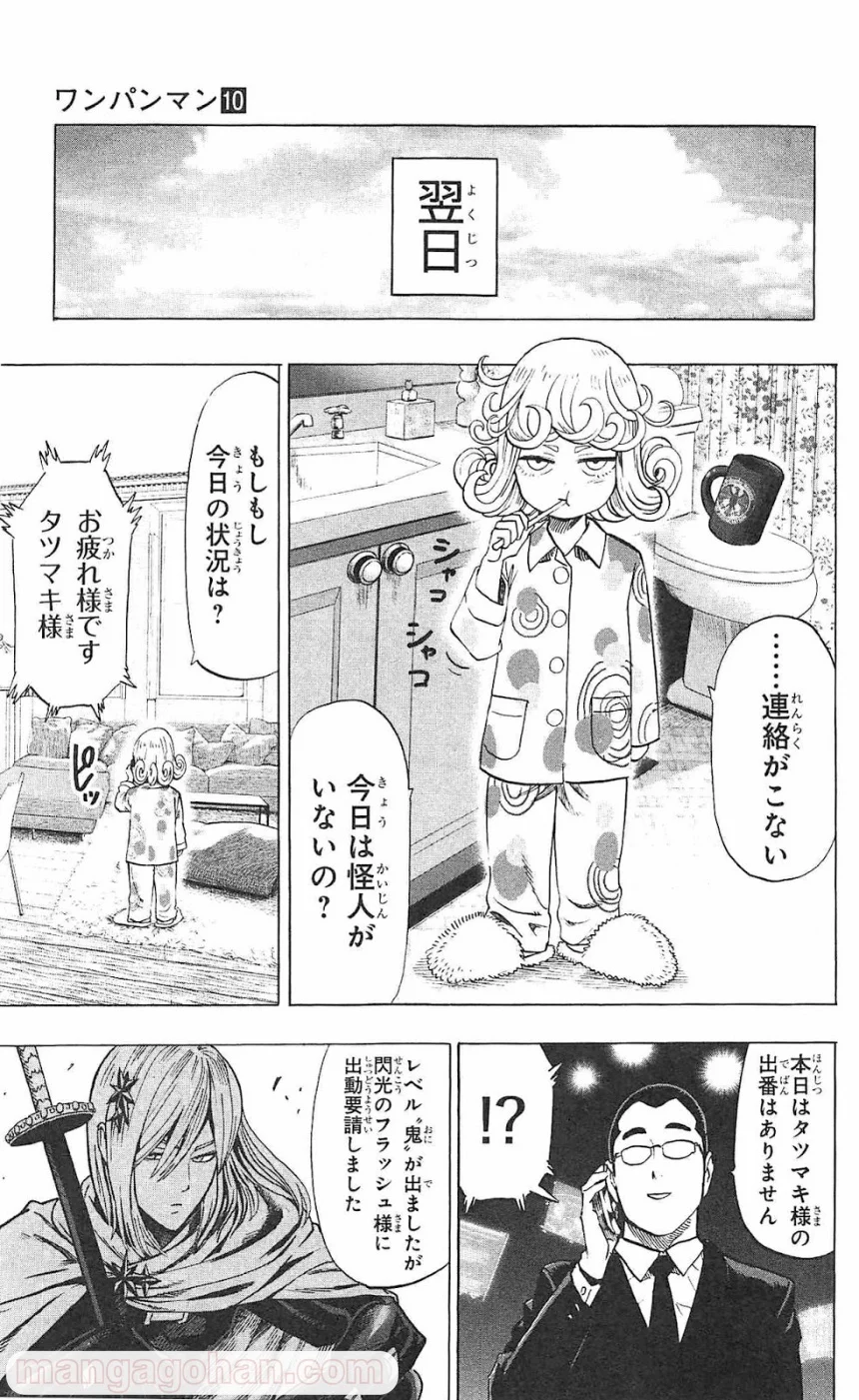 ワンパンマン 第55.1話 - Trang 5
