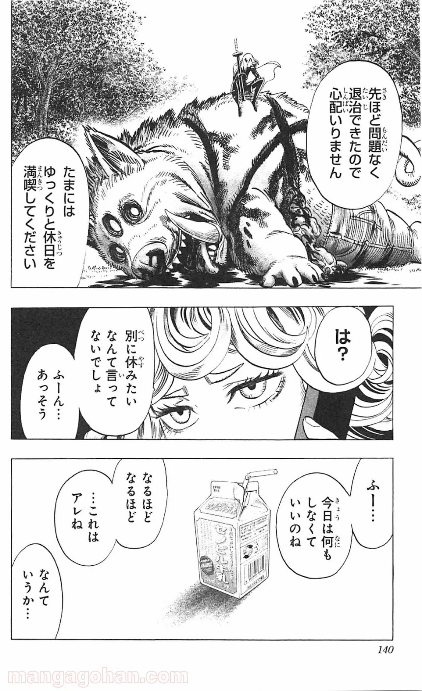 ワンパンマン 第55.1話 - Trang 6