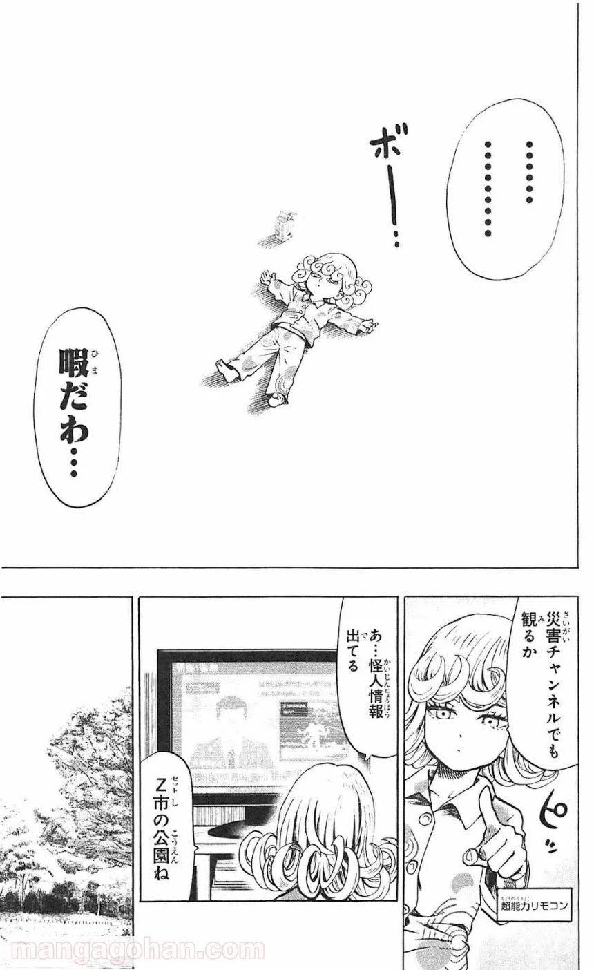 ワンパンマン 第55.1話 - Trang 7