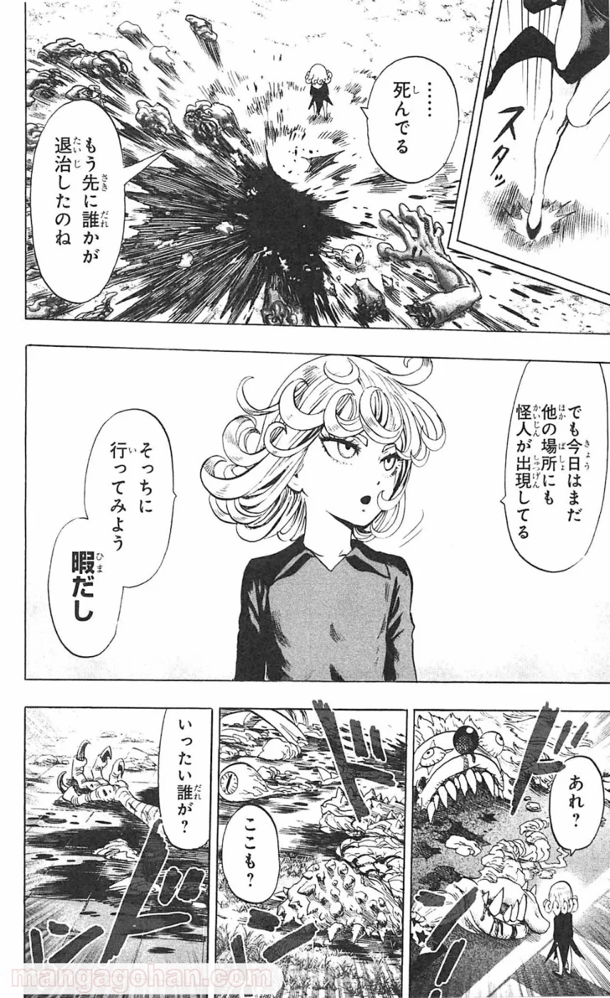 ワンパンマン 第55.1話 - Trang 8