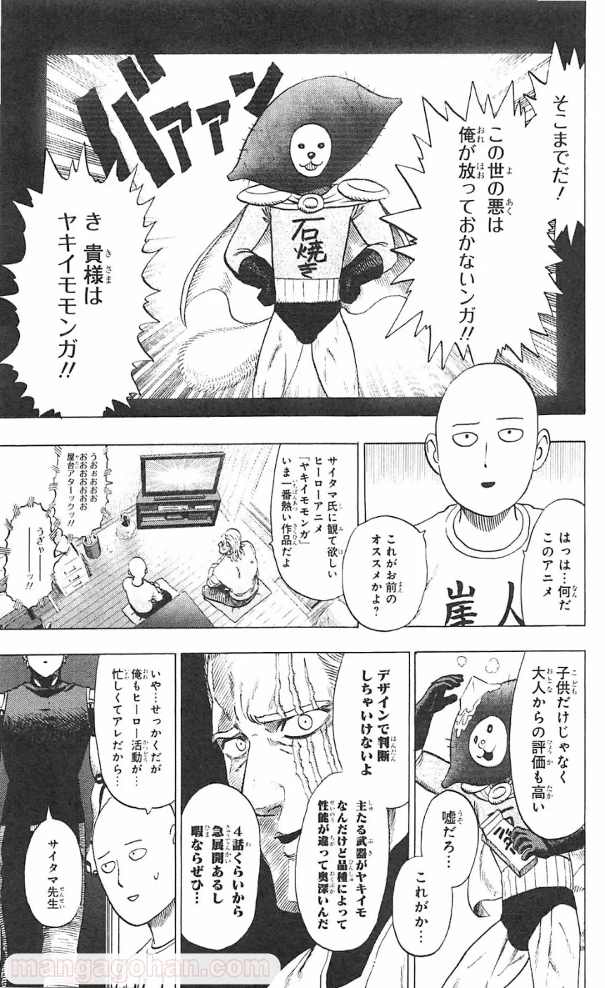 ワンパンマン 第55.2話 - Trang 2