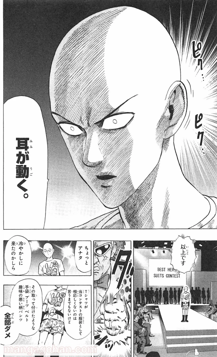 ワンパンマン 第55.2話 - Trang 11