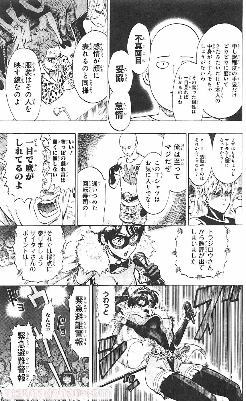 ワンパンマン 第55.2話 - Trang 12