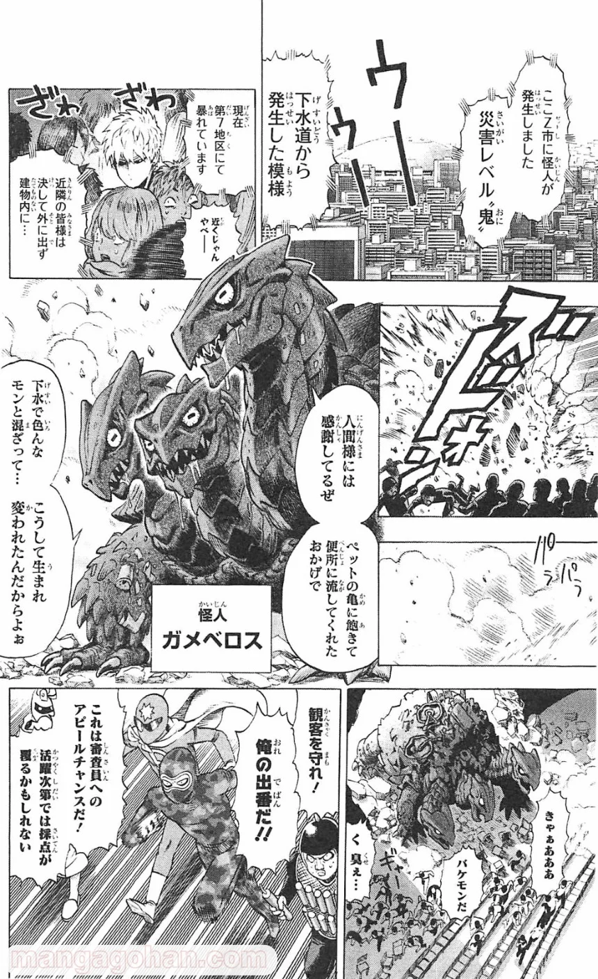 ワンパンマン 第55.2話 - Trang 13