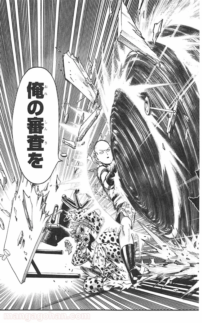 ワンパンマン 第55.2話 - Trang 16