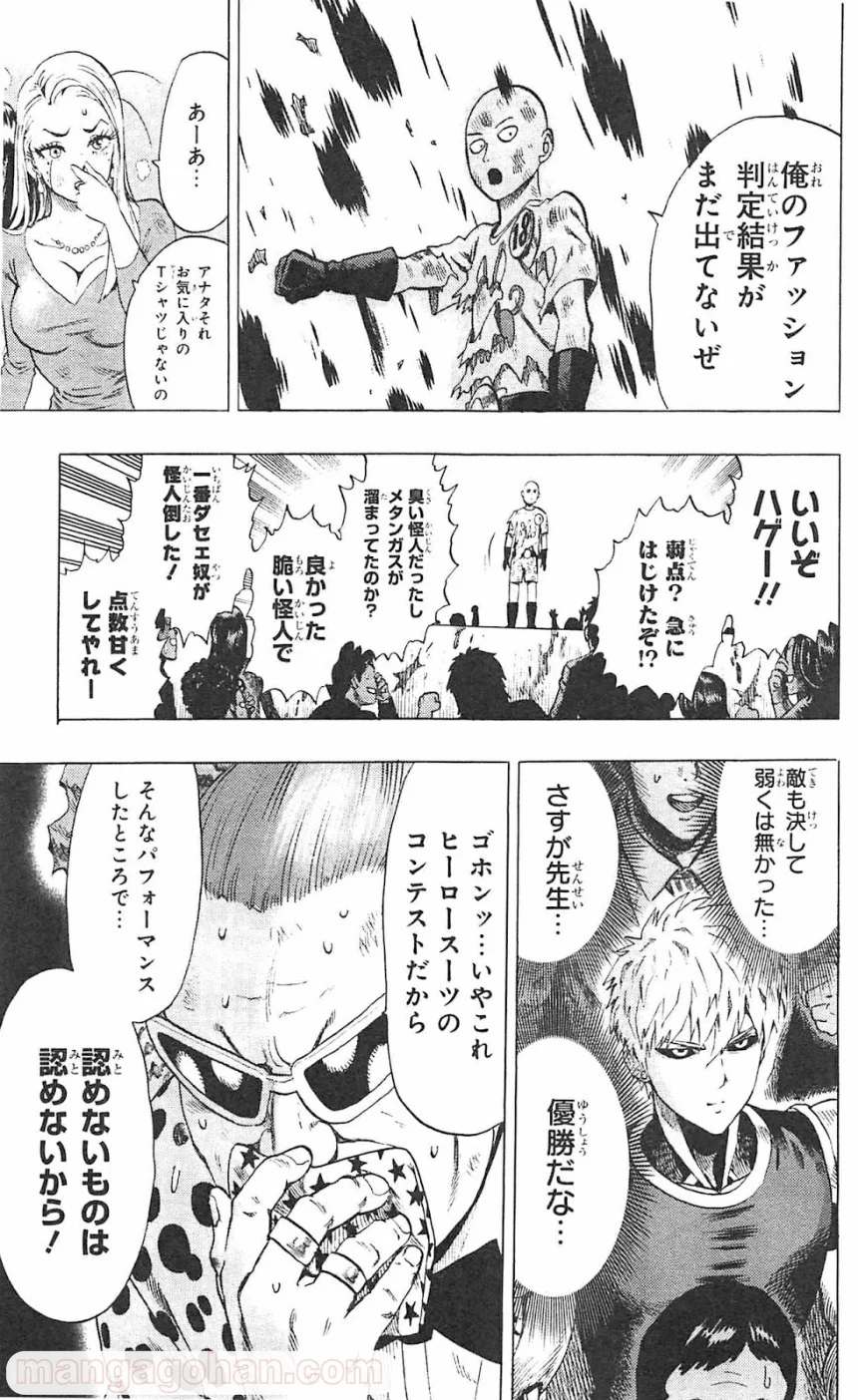 ワンパンマン 第55.2話 - Trang 18