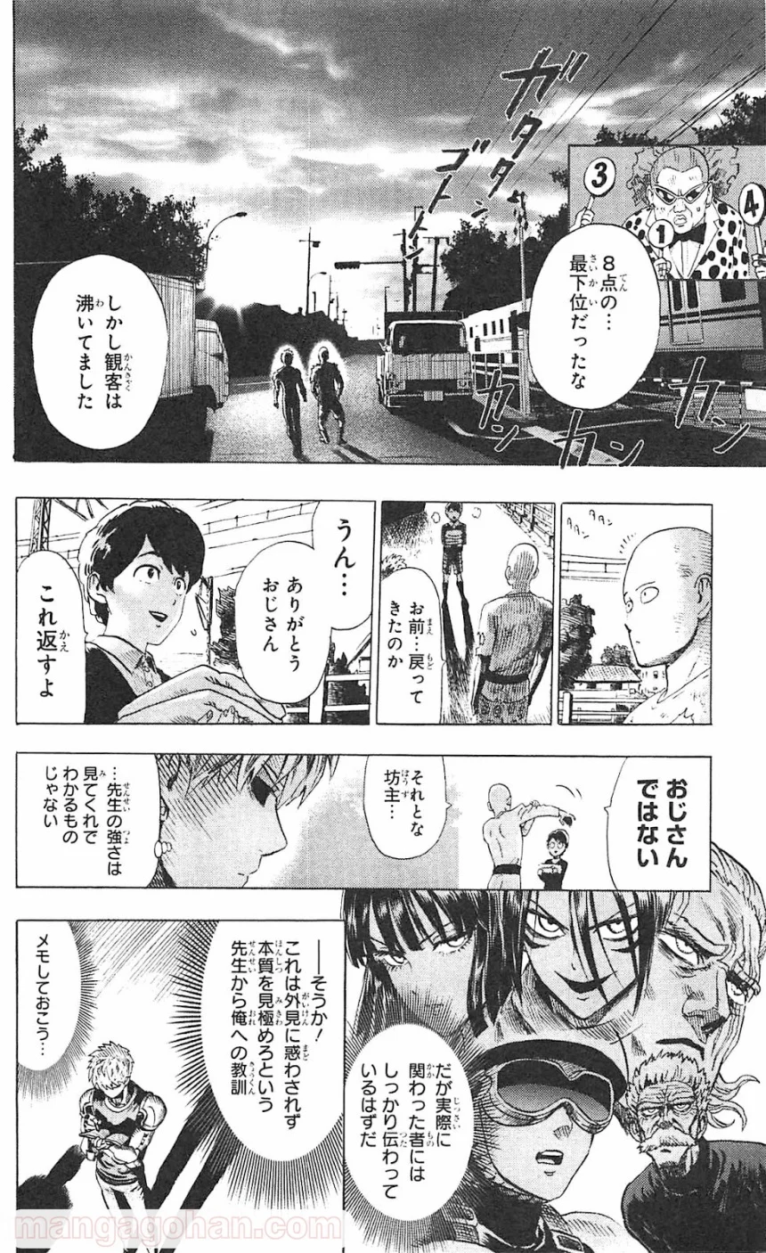 ワンパンマン 第55.2話 - Trang 19