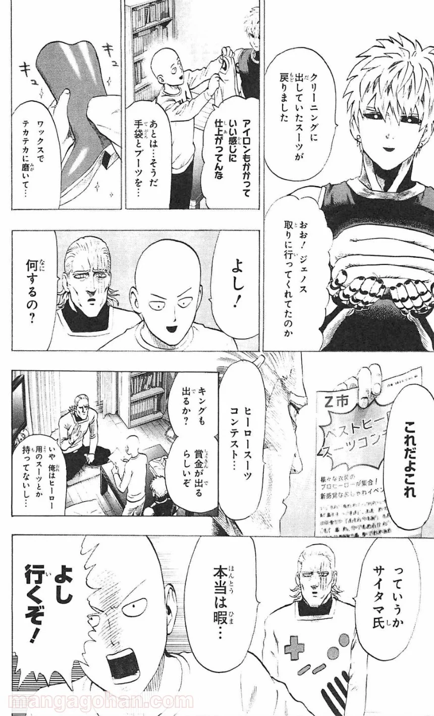 ワンパンマン 第55.2話 - Trang 3
