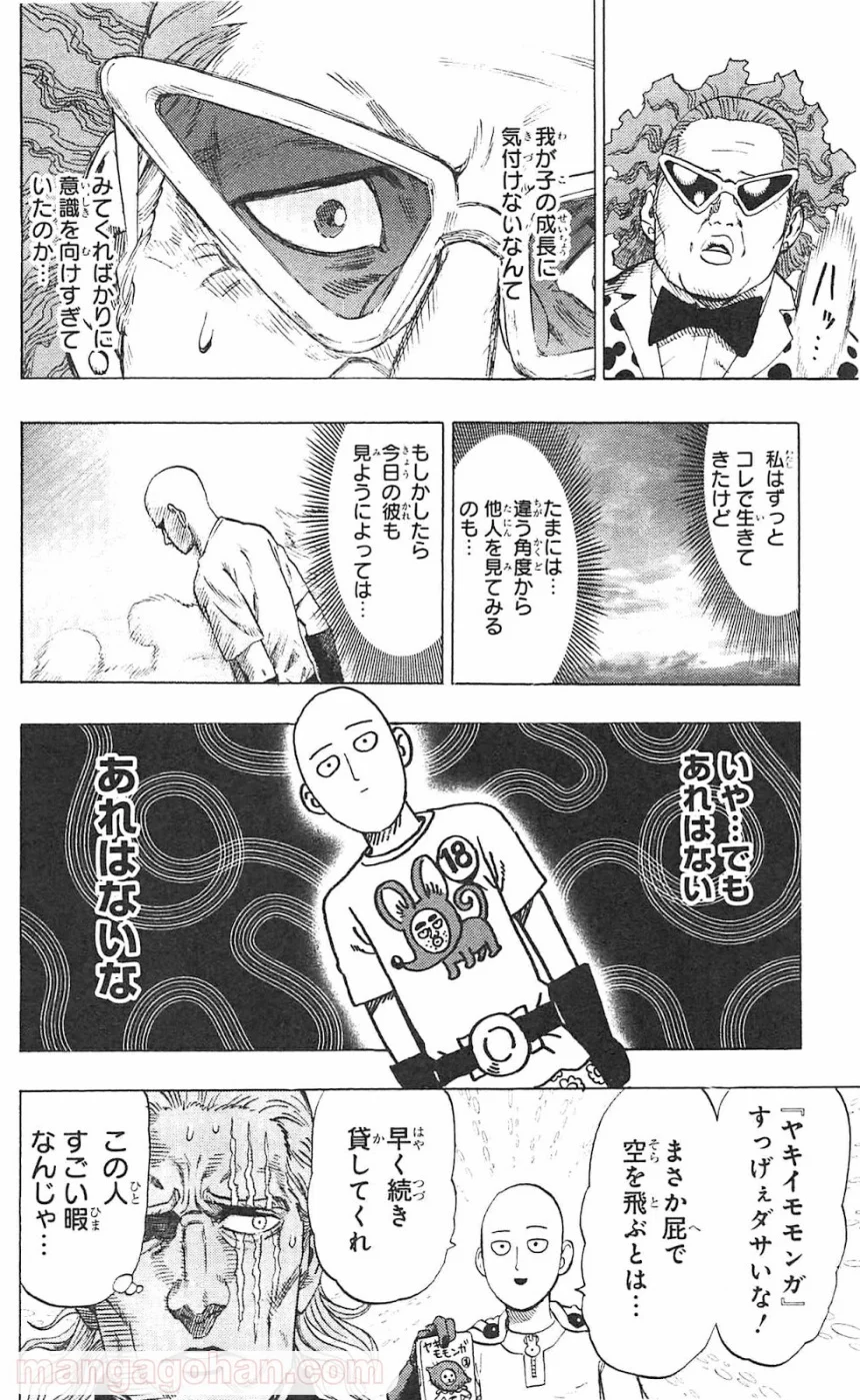 ワンパンマン 第55.2話 - Trang 21