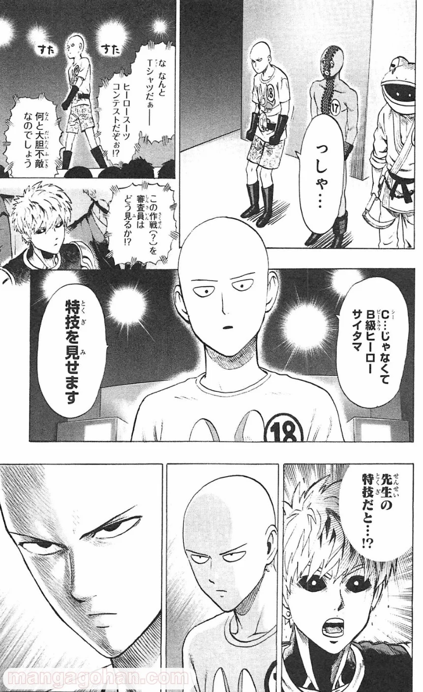 ワンパンマン 第55.2話 - Trang 10