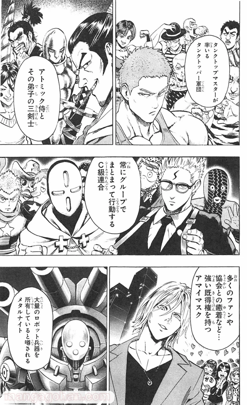 ワンパンマン 第55.3話 - Trang 2
