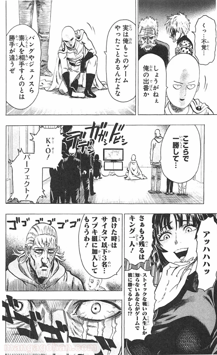 ワンパンマン 第55.3話 - Trang 11