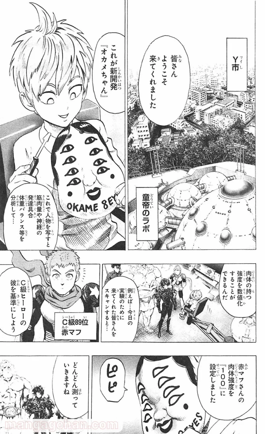 ワンパンマン 第55.3話 - Trang 12